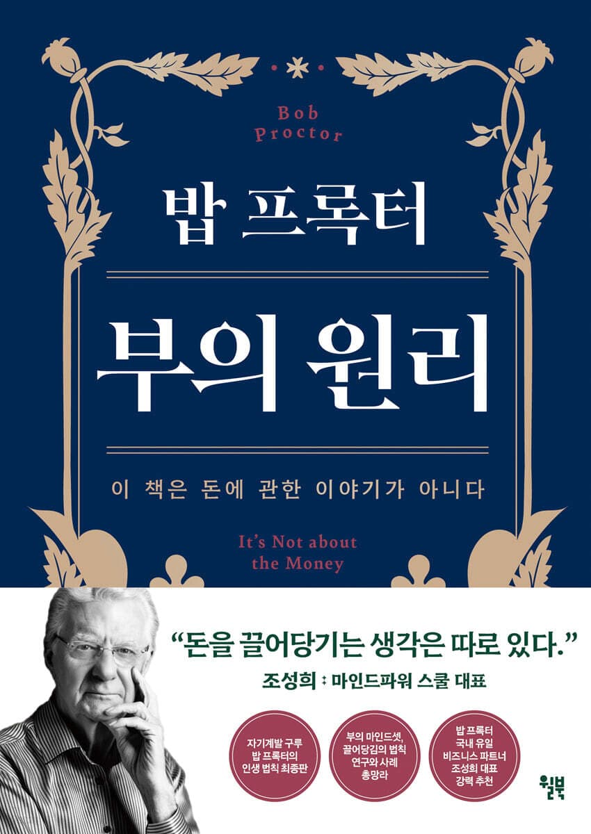 부의 원리 표지