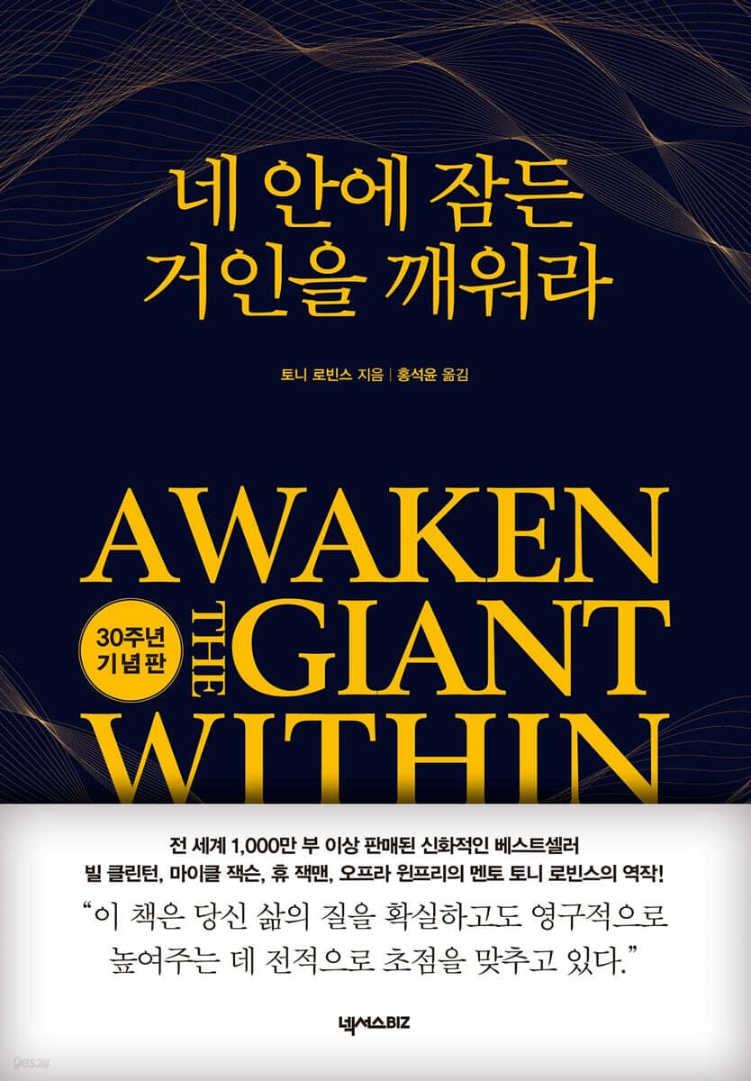 네 안에 잠든 거인을 깨워라 표지