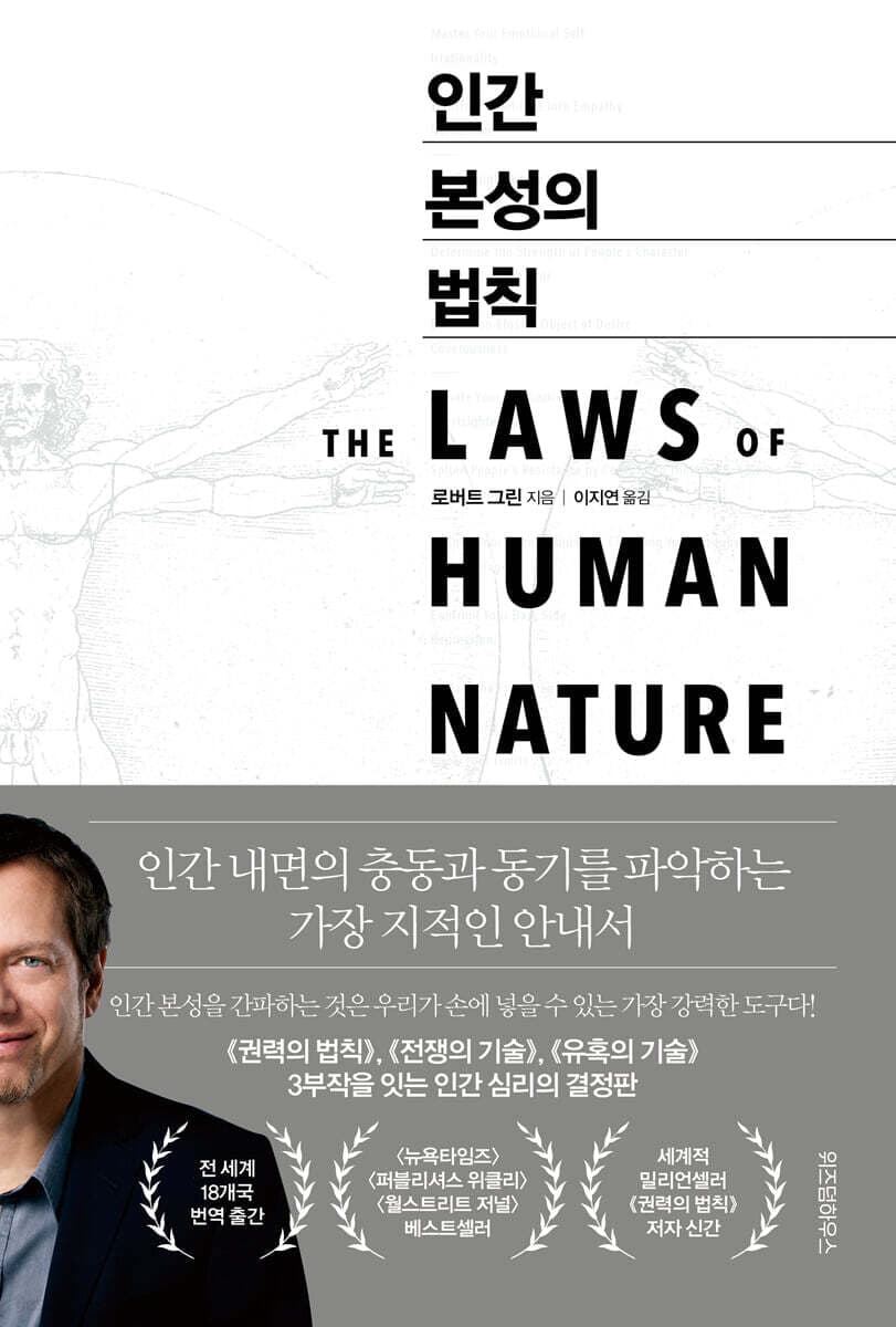인간 본성의 법칙 표지