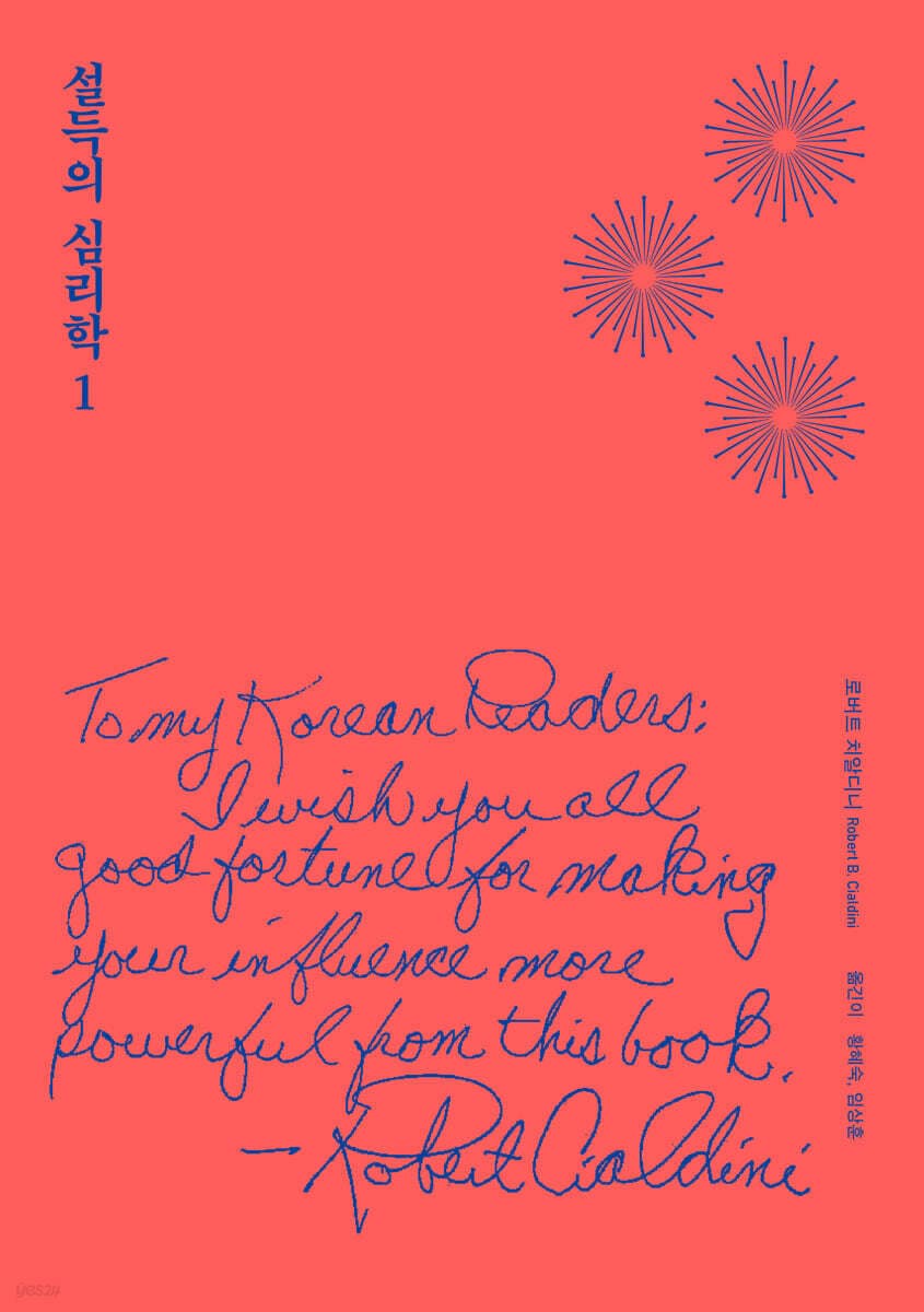 설득의 심리학 1 표지