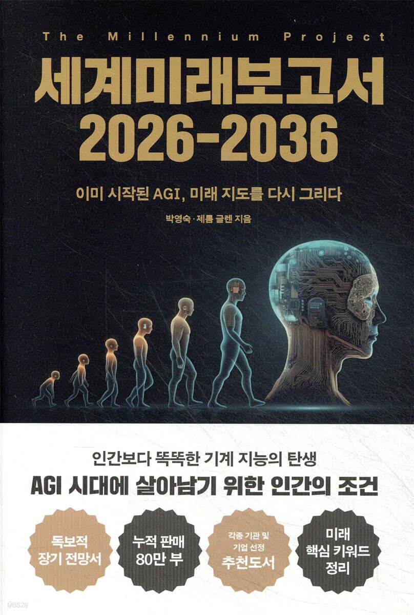 세계미래보고서 2026-2036 표지