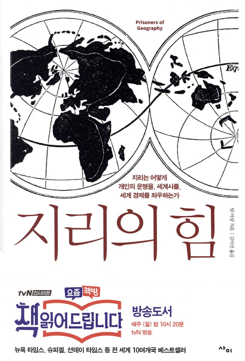 지리의 힘 표지
