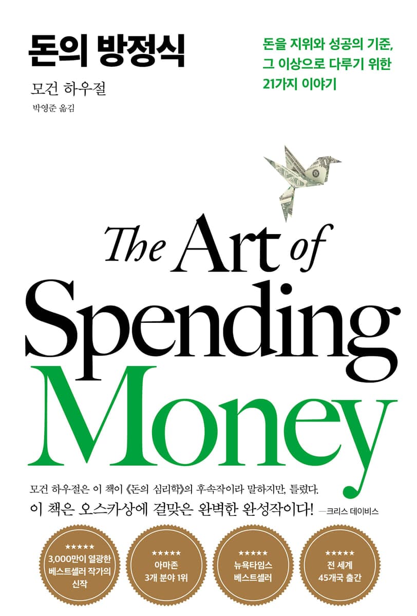 돈의 방정식 표지