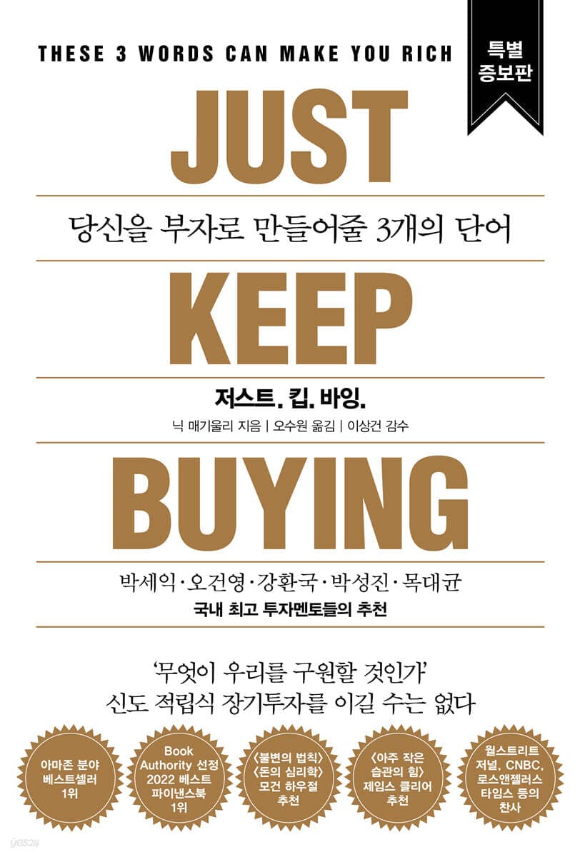 저스트.킵.바잉. 표지